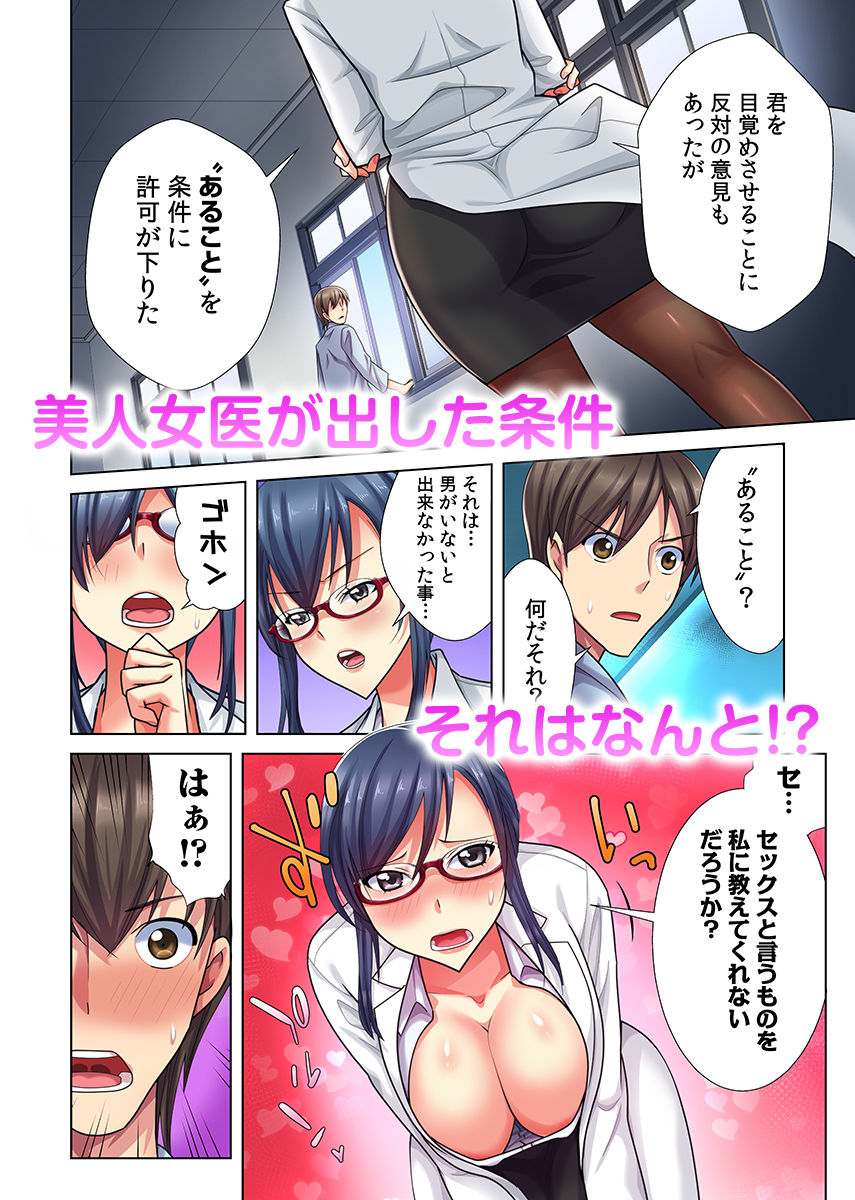 目が覚めたら周りがみんな女だった！ので、彼女達を一日中イカせまくった（フルカラー） 1 サンプル1ページ目