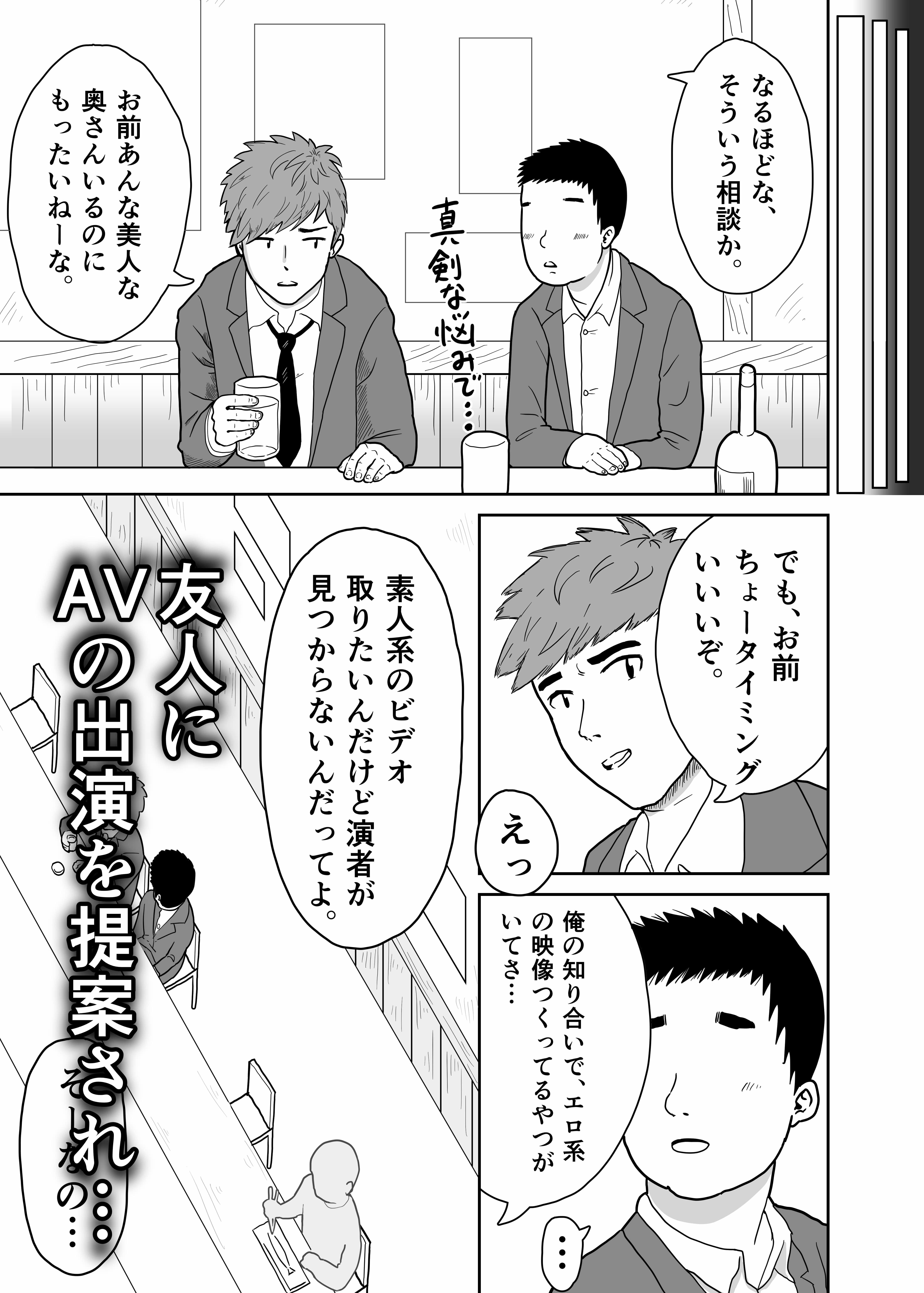 妻をヤリチンに寝取らせて、快楽落ち。 サンプル2ページ目