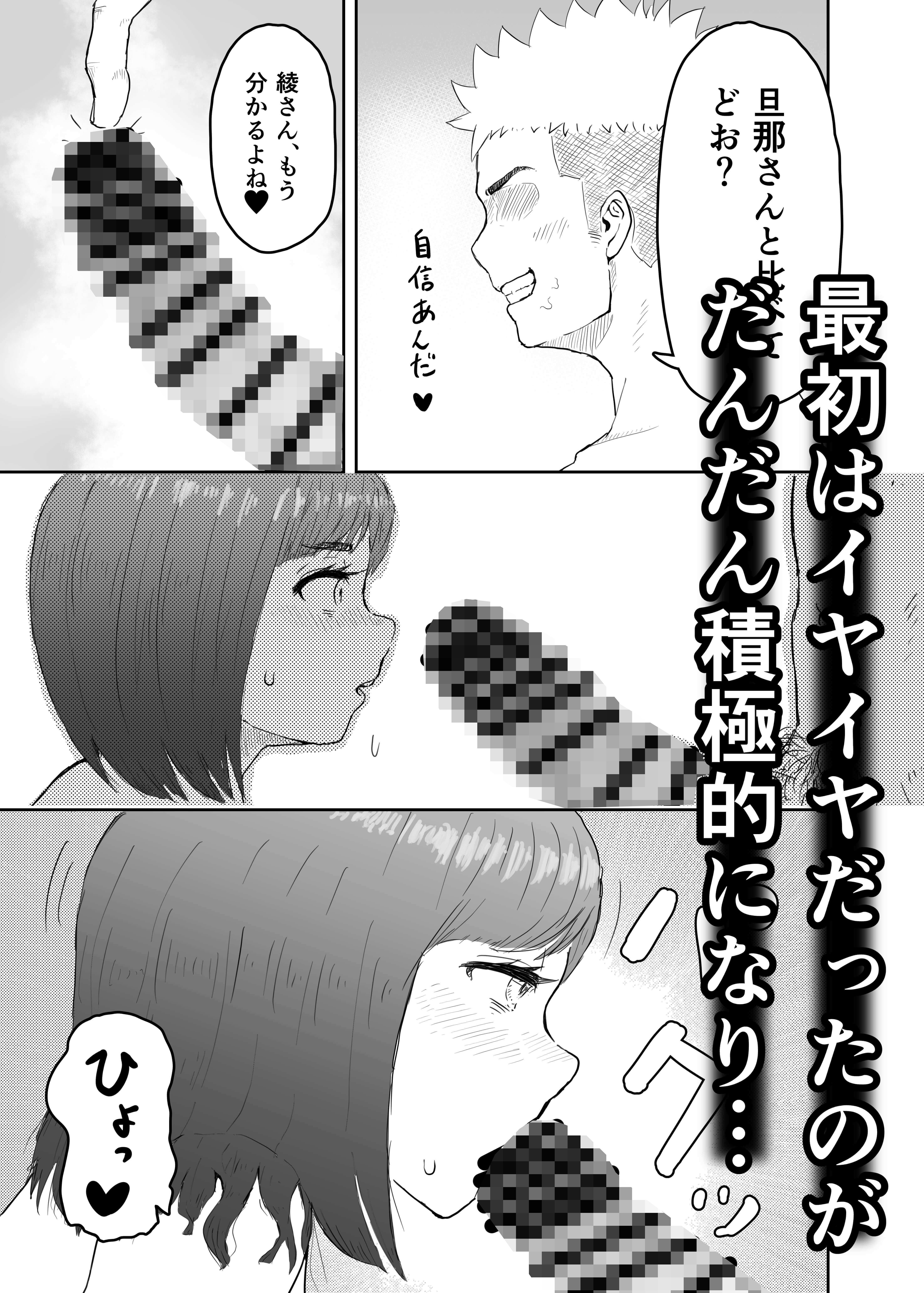 妻をヤリチンに寝取らせて、快楽落ち。 サンプル5ページ目