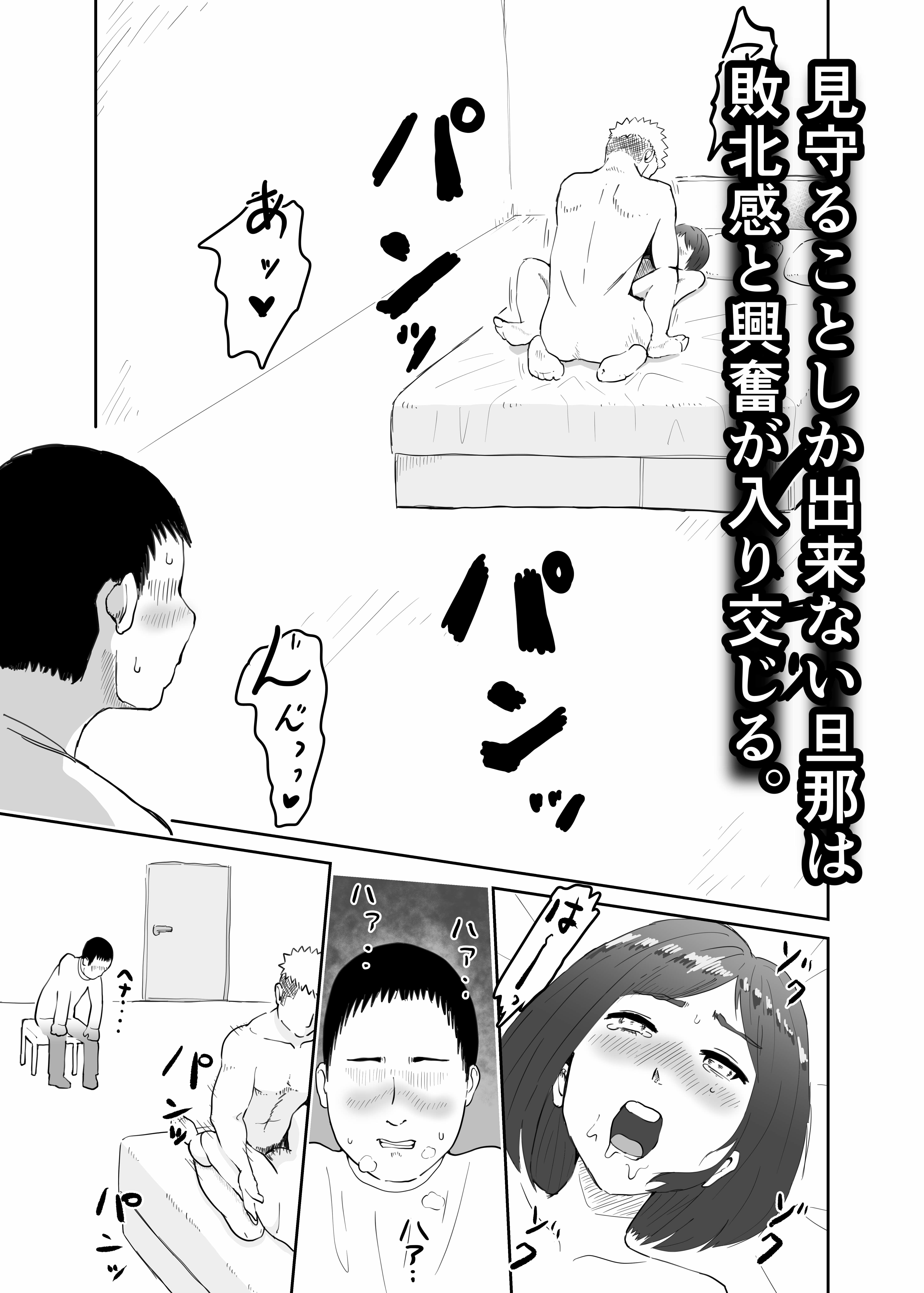 妻をヤリチンに寝取らせて、快楽落ち。 サンプル6ページ目