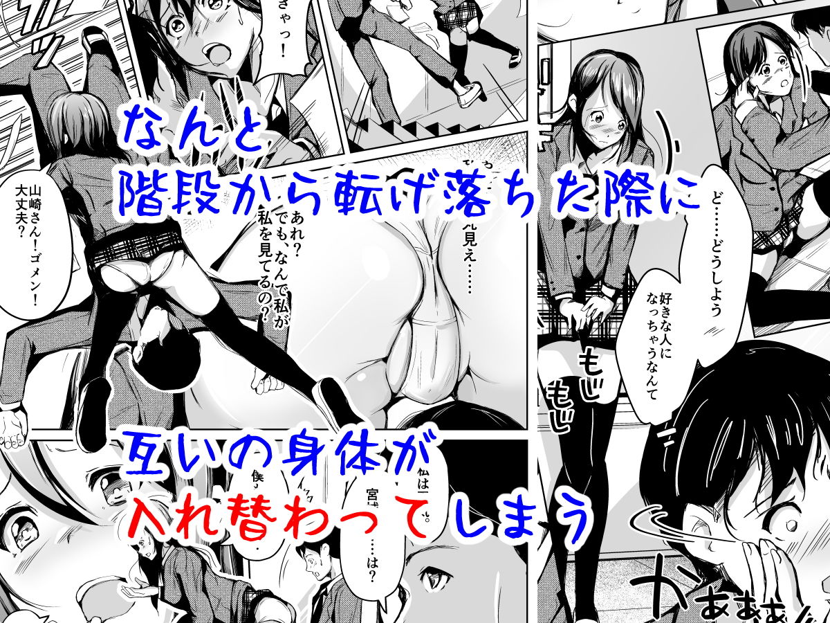 入れ替わって初めて僕は君の好きに触れた サンプル2ページ目