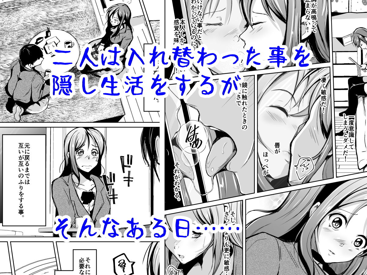入れ替わって初めて僕は君の好きに触れた サンプル3ページ目