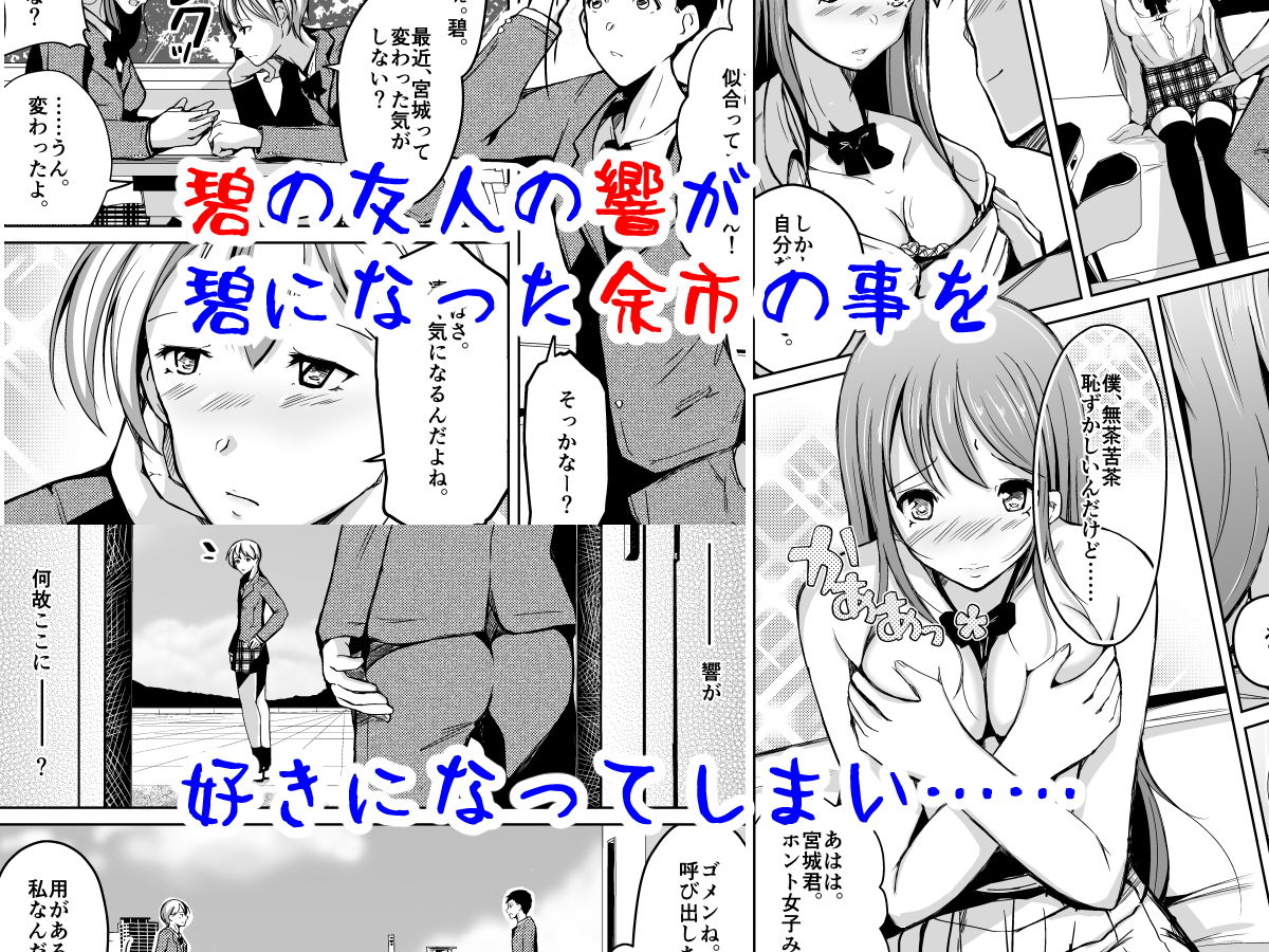 入れ替わって初めて僕は君の好きに触れた サンプル4ページ目