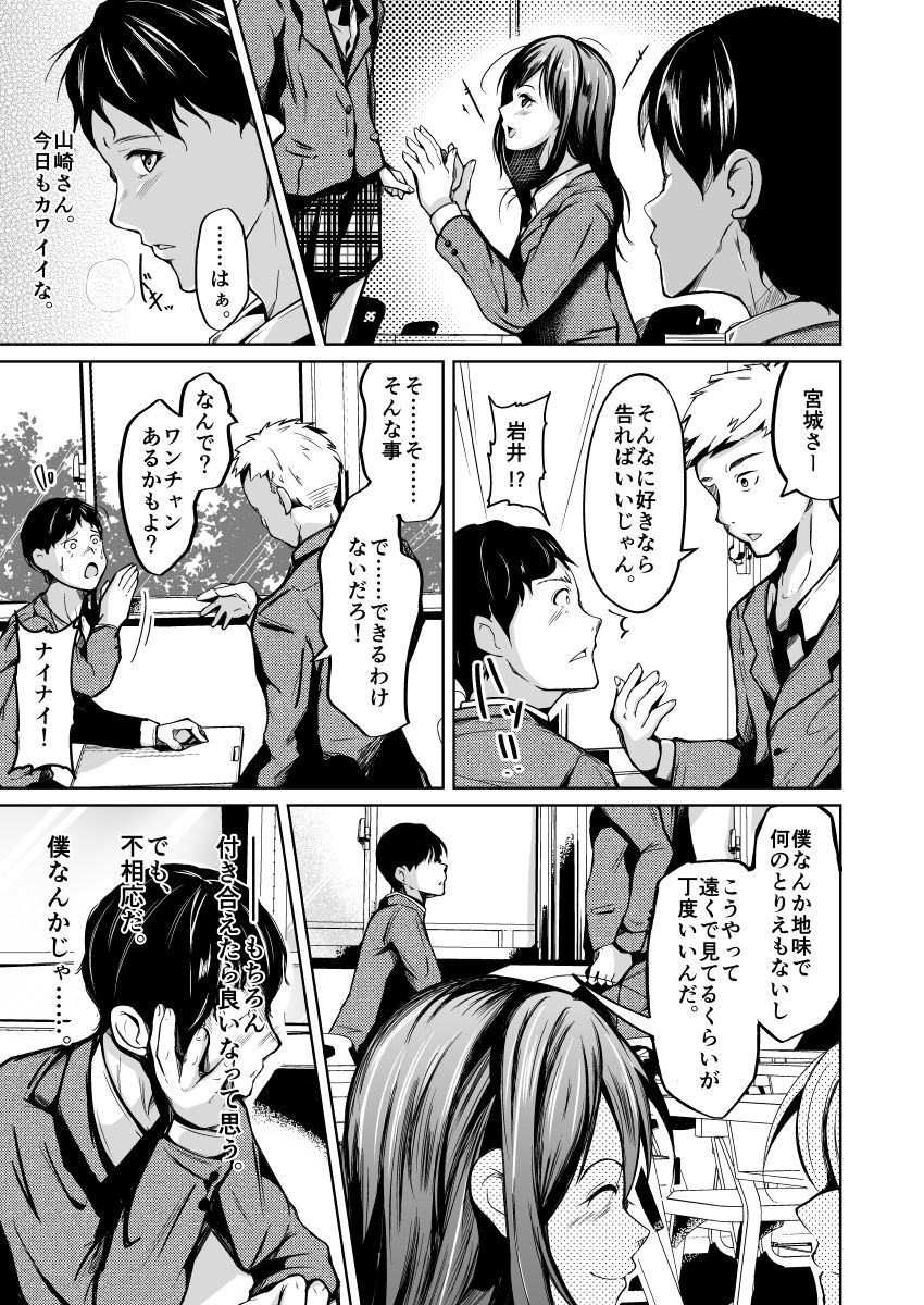 入れ替わって初めて僕は君の好きに触れた サンプル6ページ目