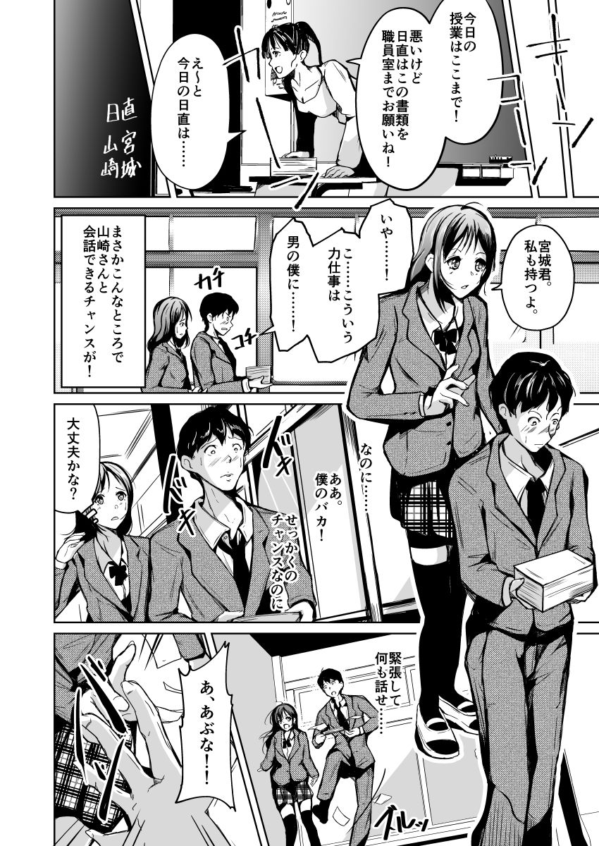 入れ替わって初めて僕は君の好きに触れた サンプル7ページ目