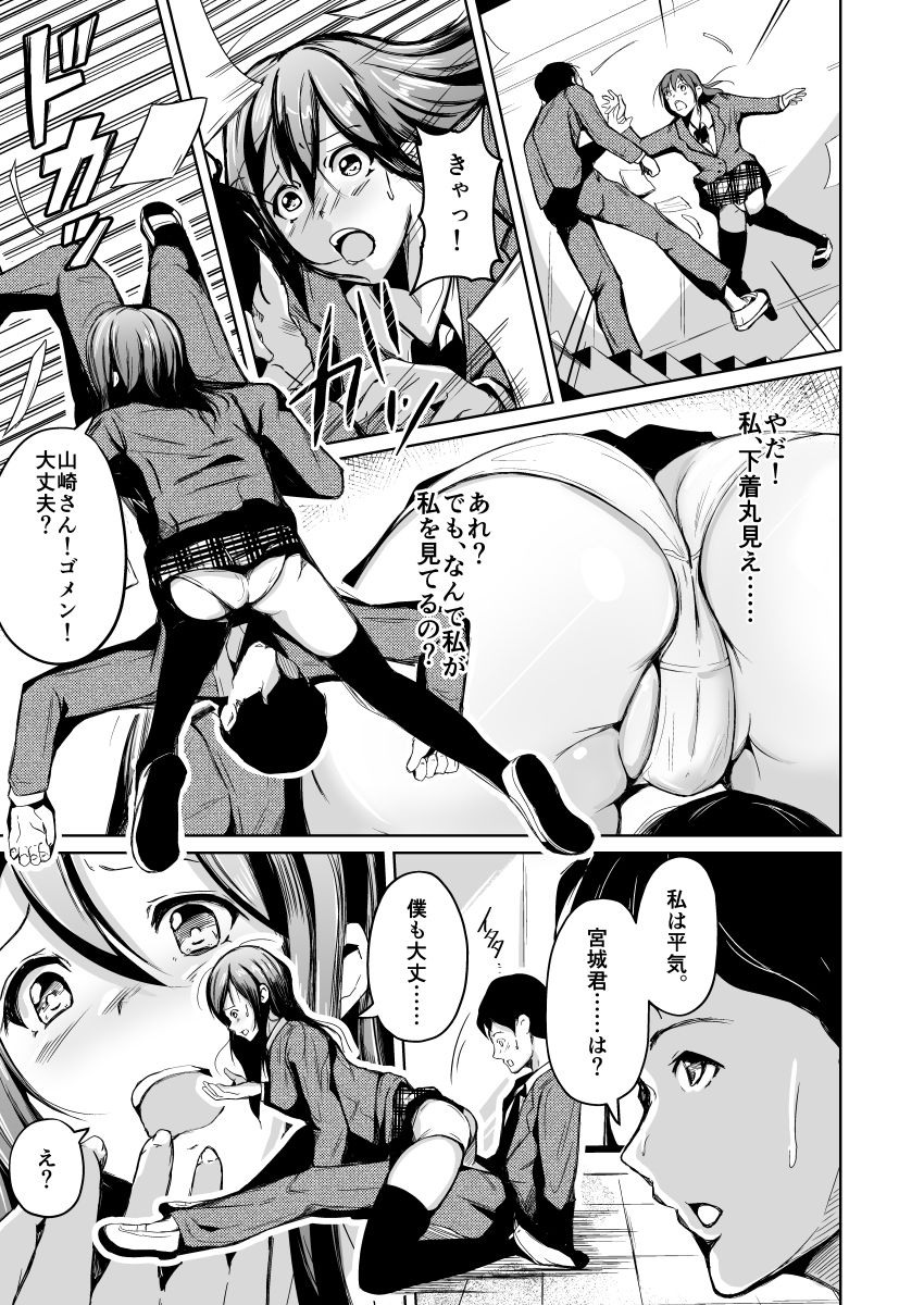 入れ替わって初めて僕は君の好きに触れた サンプル8ページ目