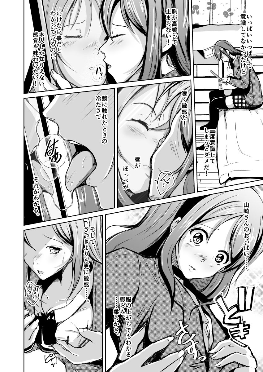 入れ替わって初めて僕は君の好きに触れた サンプル9ページ目