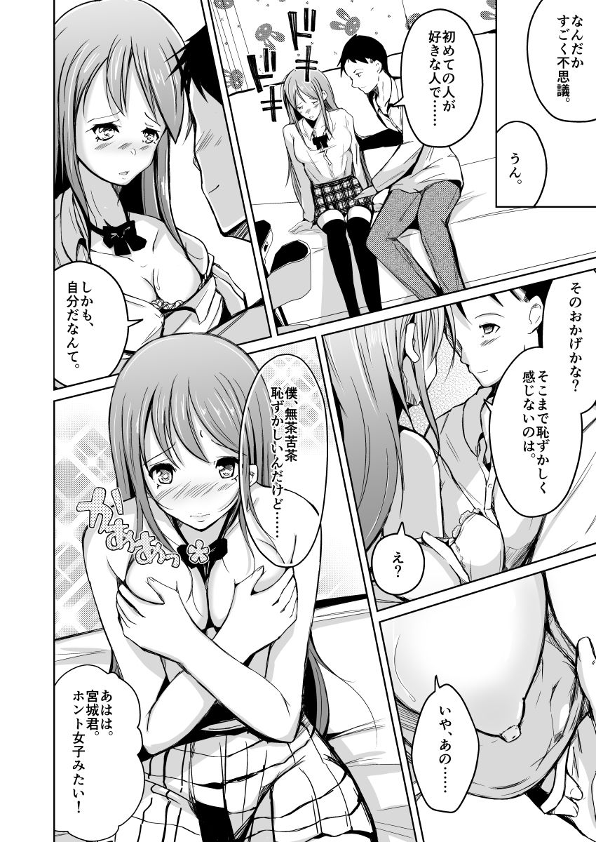 入れ替わって初めて僕は君の好きに触れた サンプル10ページ目