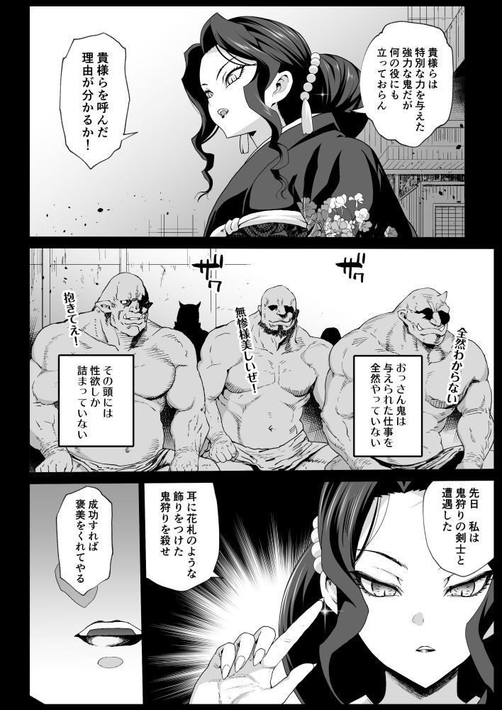メス堕ち女無惨様 サンプル1ページ目
