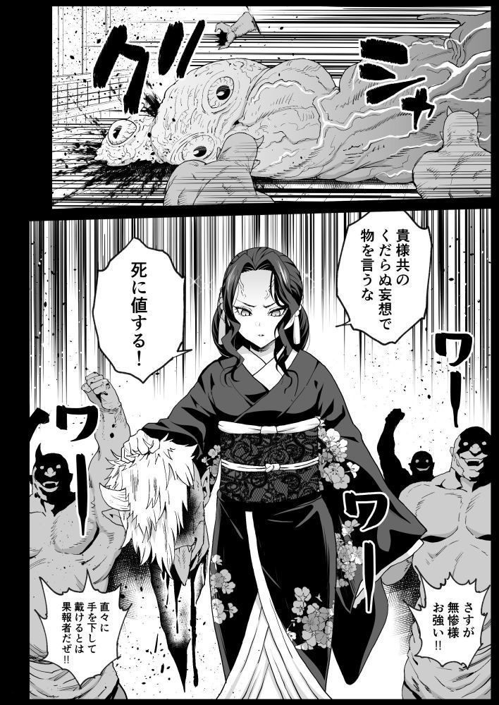 メス堕ち女無惨様 サンプル2ページ目