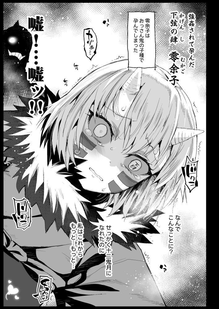 メス堕ち女無惨様 サンプル6ページ目