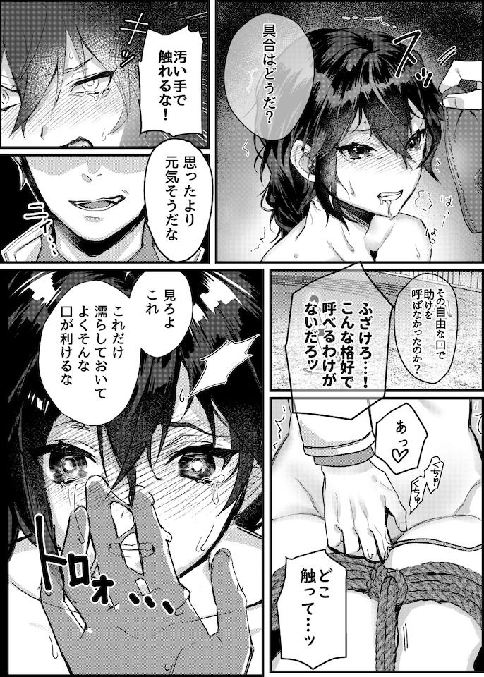 緊縛少女〜百合の花を手折る〜 サンプル4ページ目