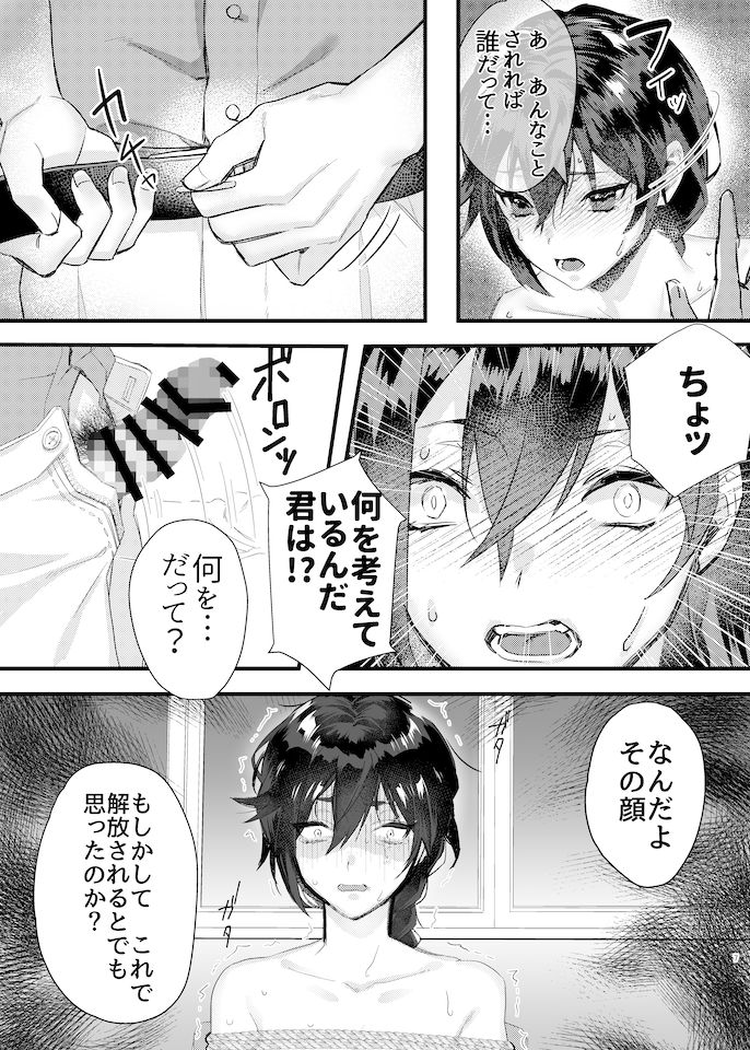 緊縛少女〜百合の花を手折る〜 サンプル5ページ目