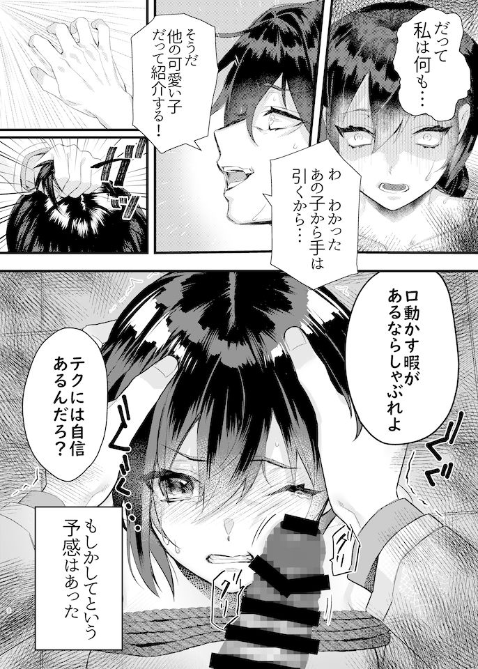 緊縛少女〜百合の花を手折る〜 サンプル6ページ目