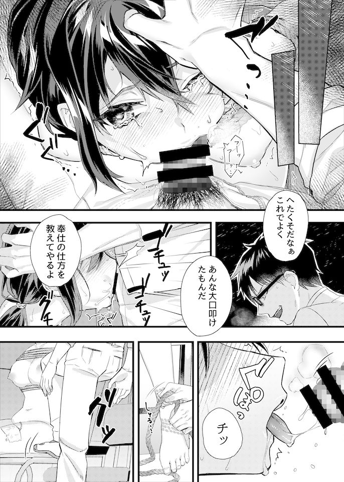 緊縛少女〜百合の花を手折る〜 サンプル7ページ目