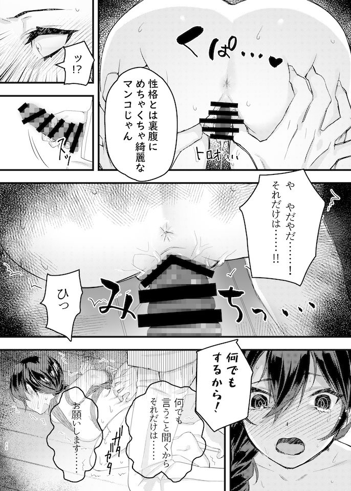 緊縛少女〜百合の花を手折る〜 サンプル8ページ目