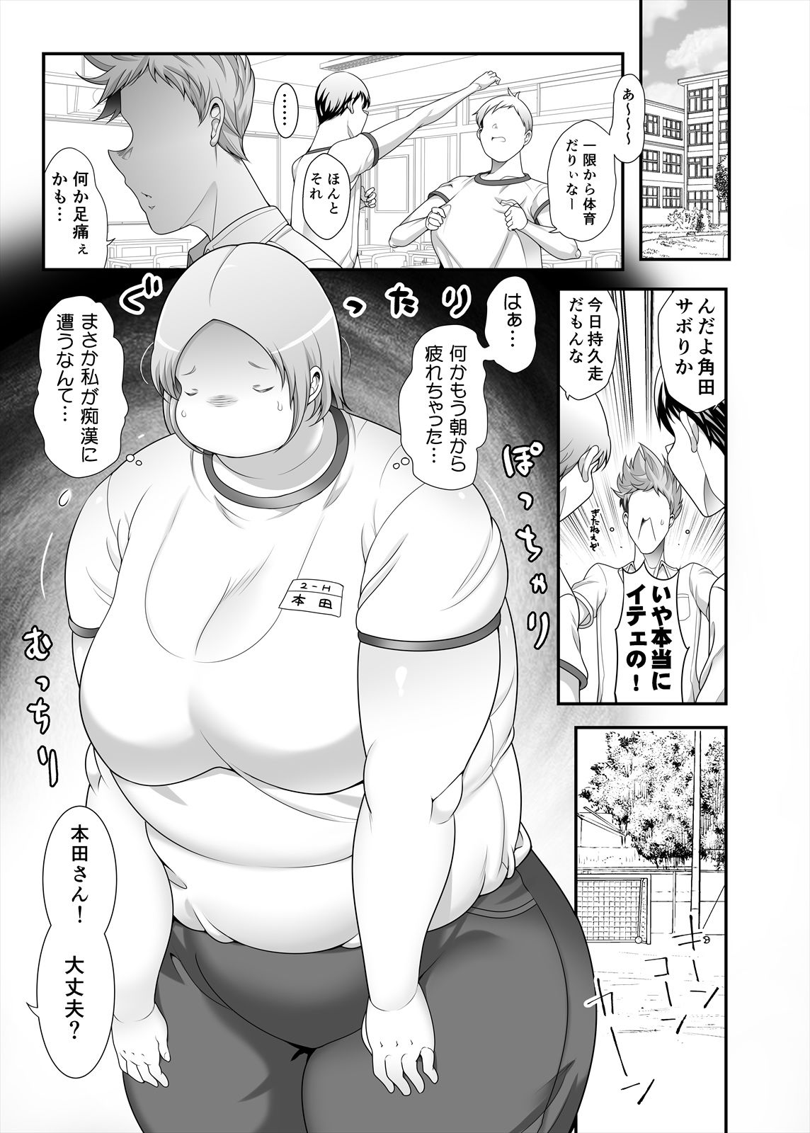 ぽちゃオナペット本田さん5 準備編 サンプル1ページ目