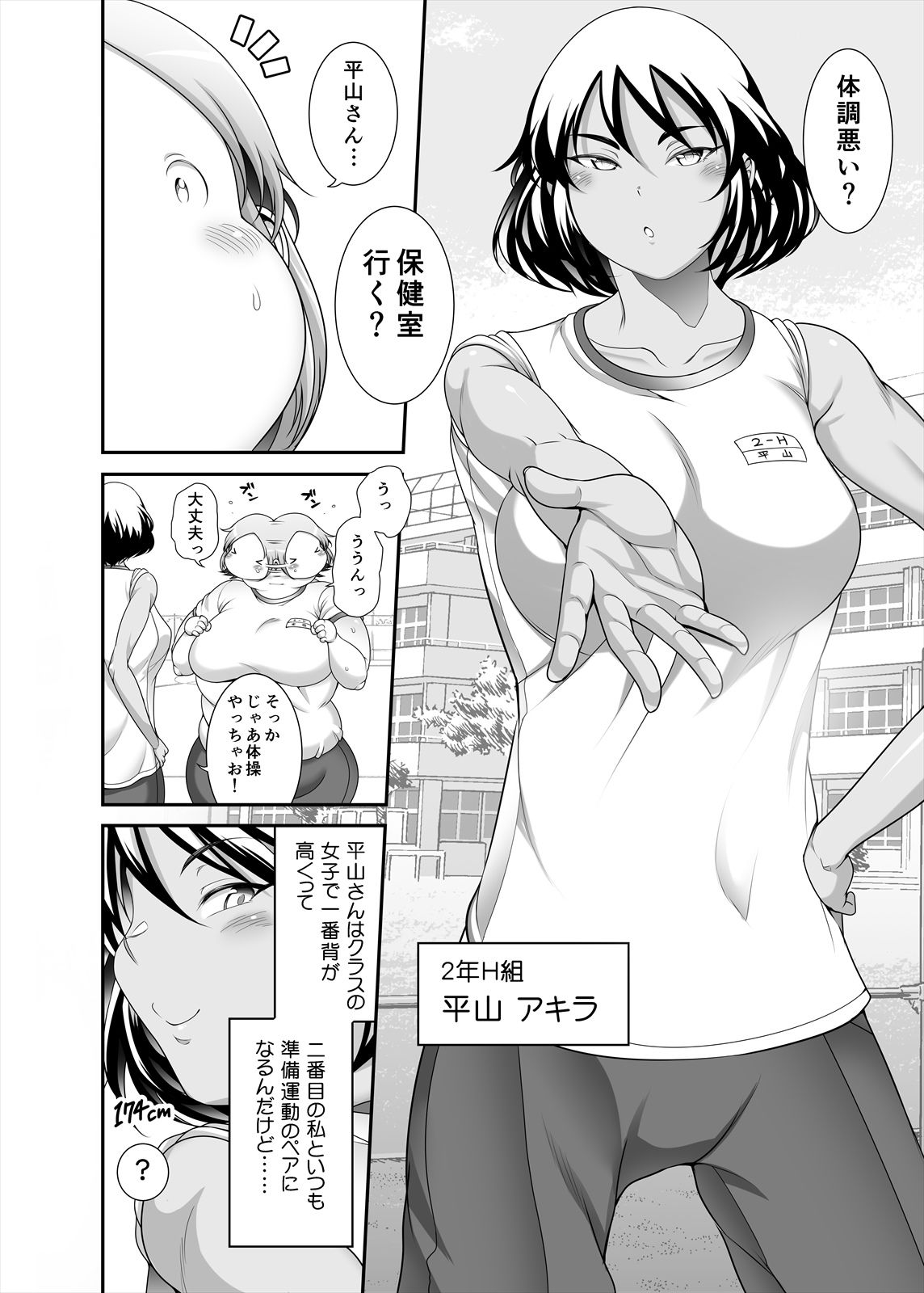ぽちゃオナペット本田さん5 準備編 サンプル2ページ目
