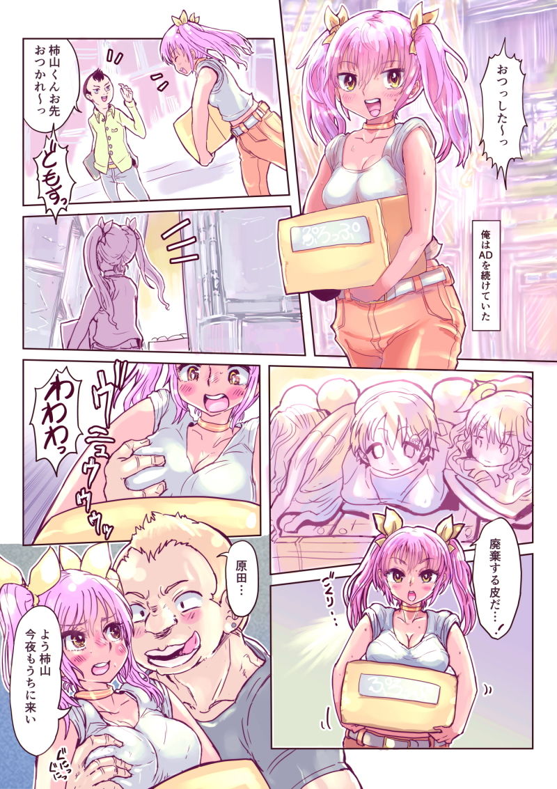 壊れた皮あいどる2 サンプル1ページ目