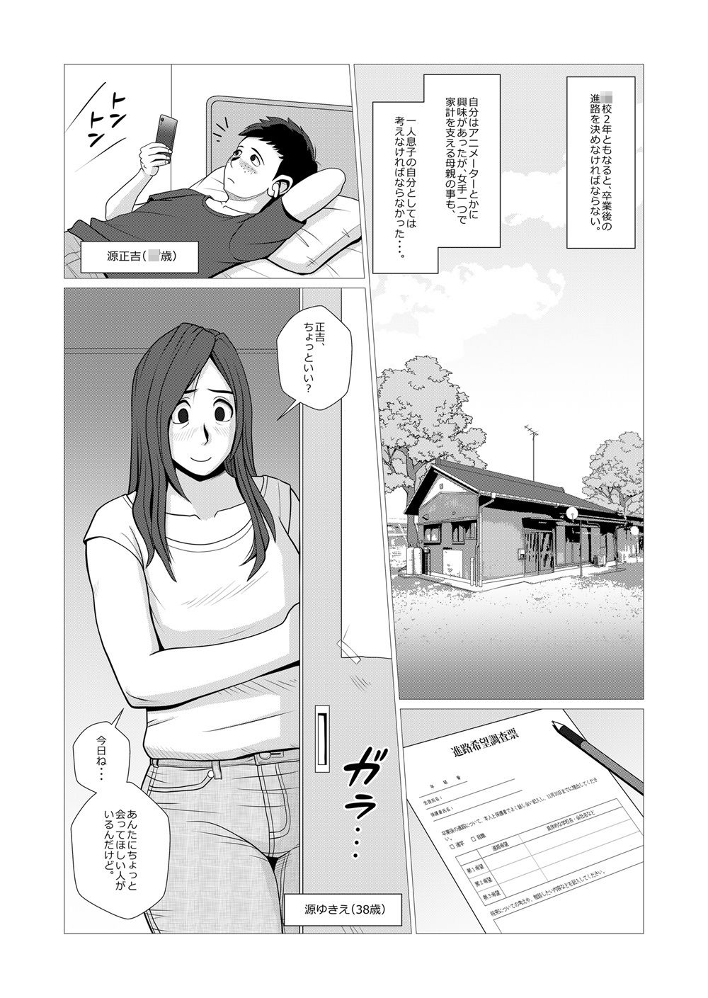 シングルマザーの母が再婚するそうです サンプル2ページ目