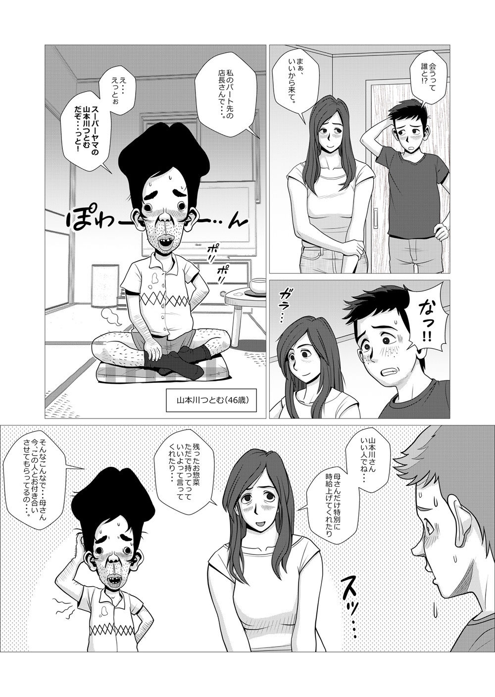シングルマザーの母が再婚するそうです サンプル3ページ目