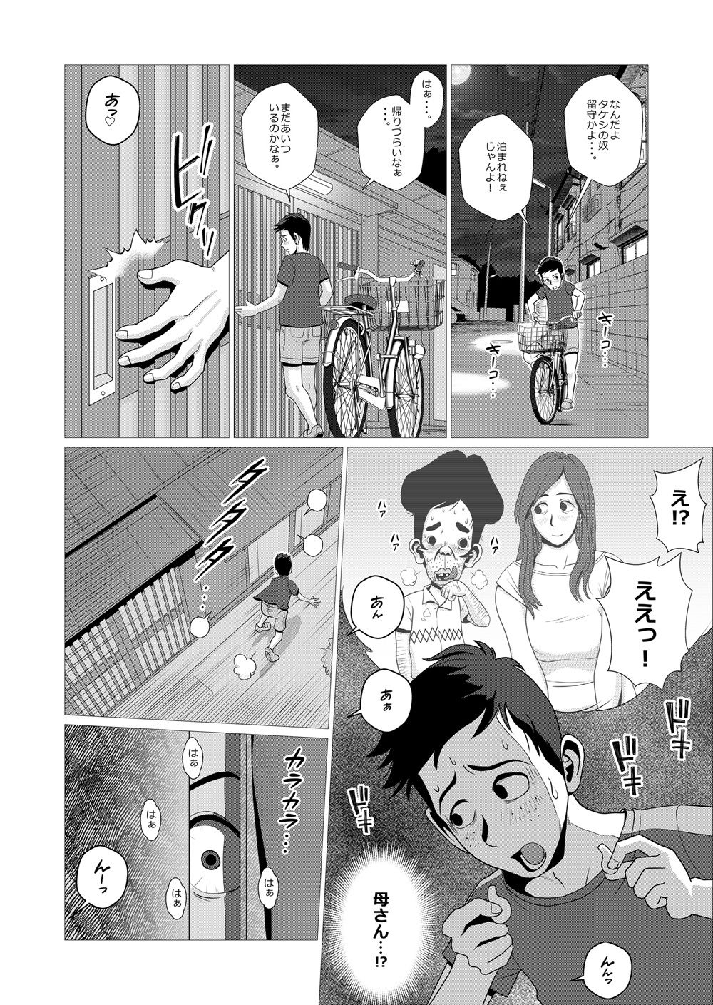 シングルマザーの母が再婚するそうです サンプル5ページ目