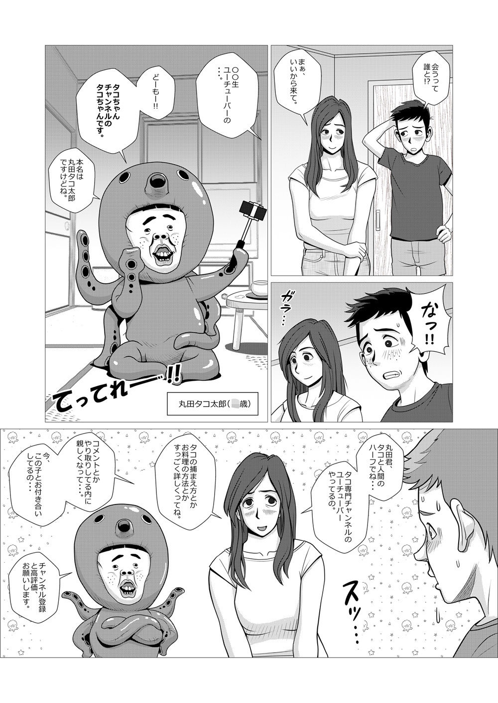 シングルマザーの母が再婚するそうです サンプル6ページ目