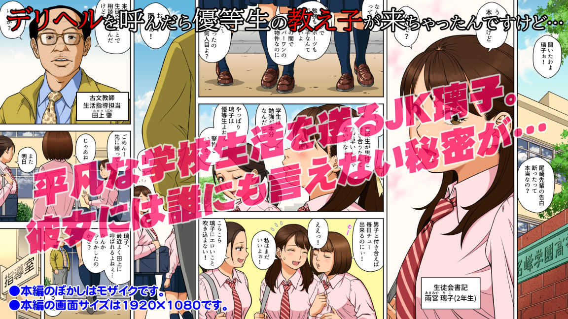デリヘルを呼んだら優等生の教え子が来ちゃったんですけど…（前編） サンプル1ページ目