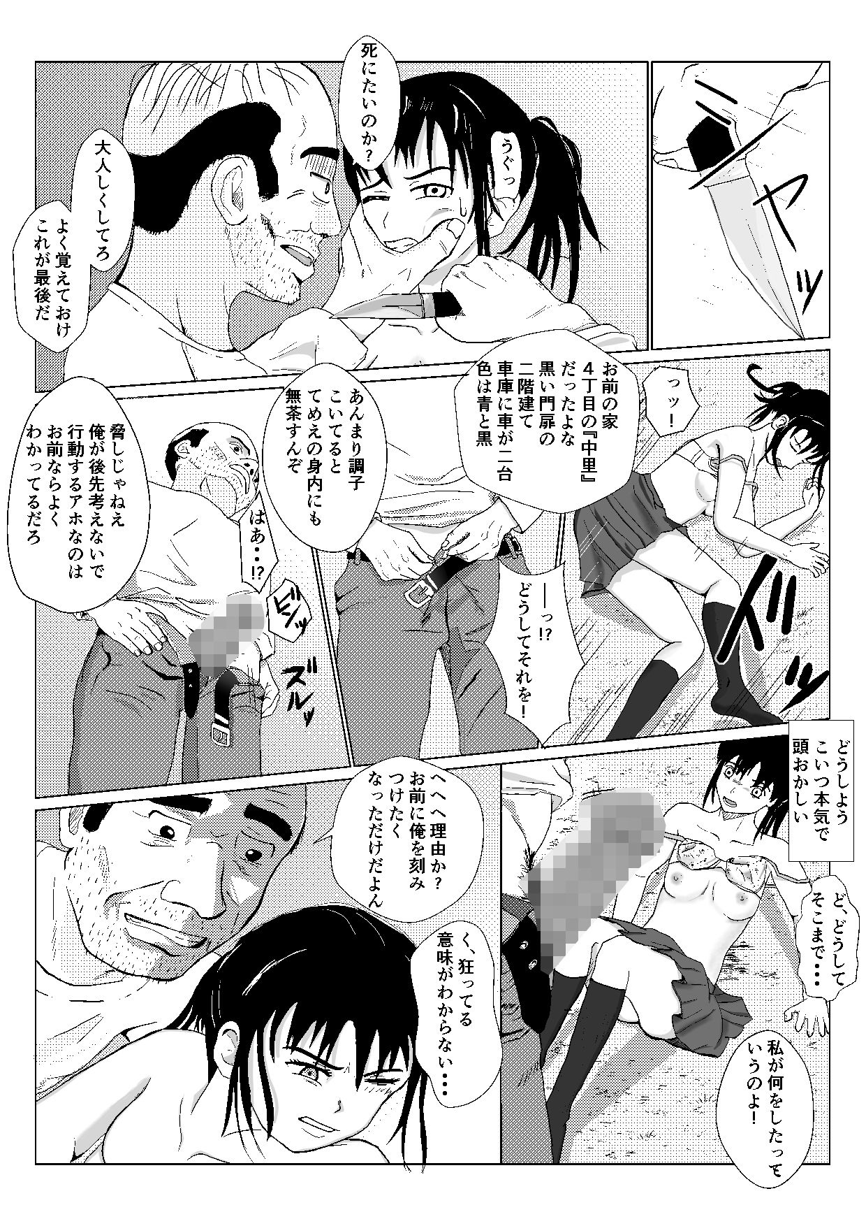 乱暴おじさん サンプル2ページ目