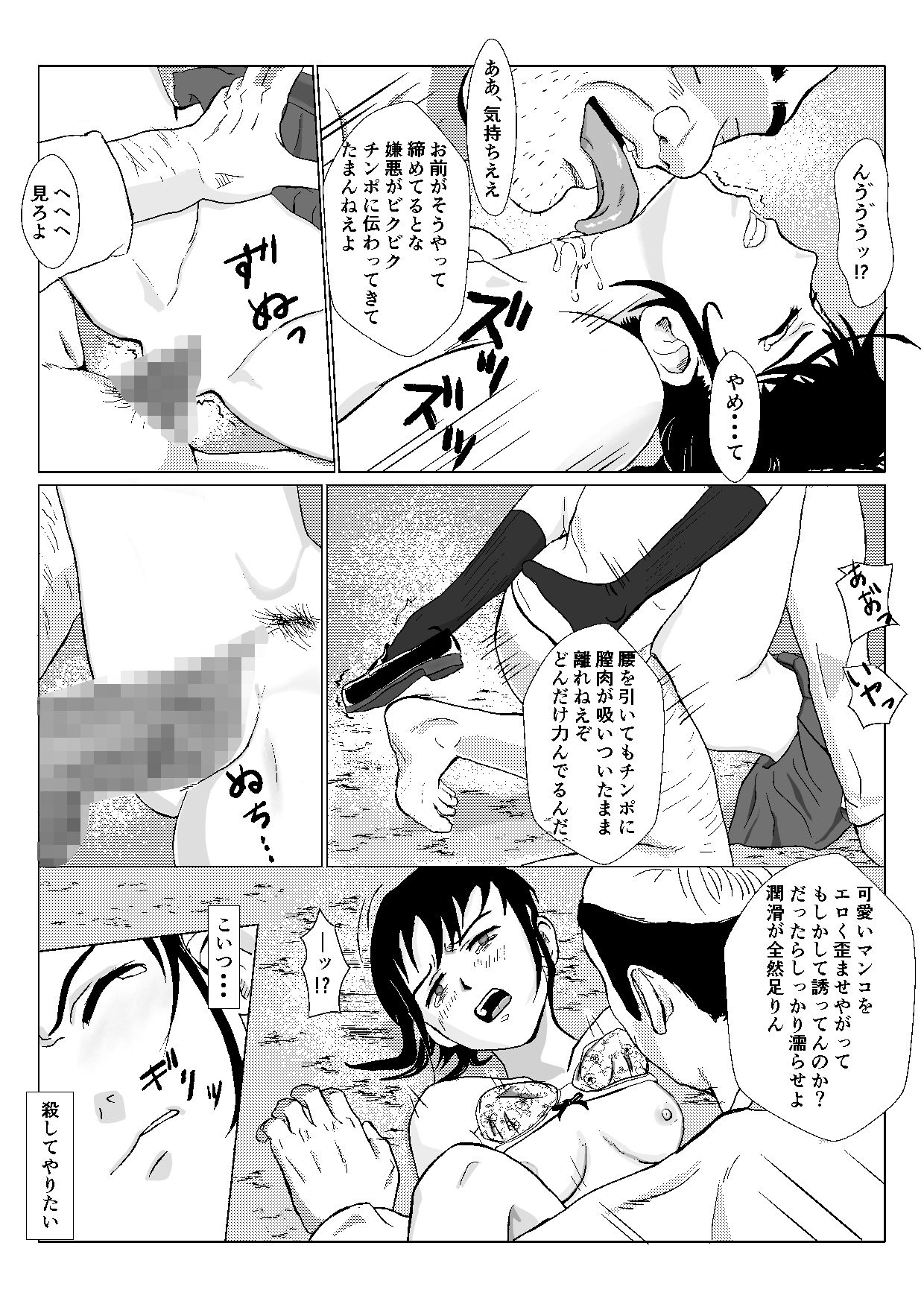 乱暴おじさん サンプル4ページ目