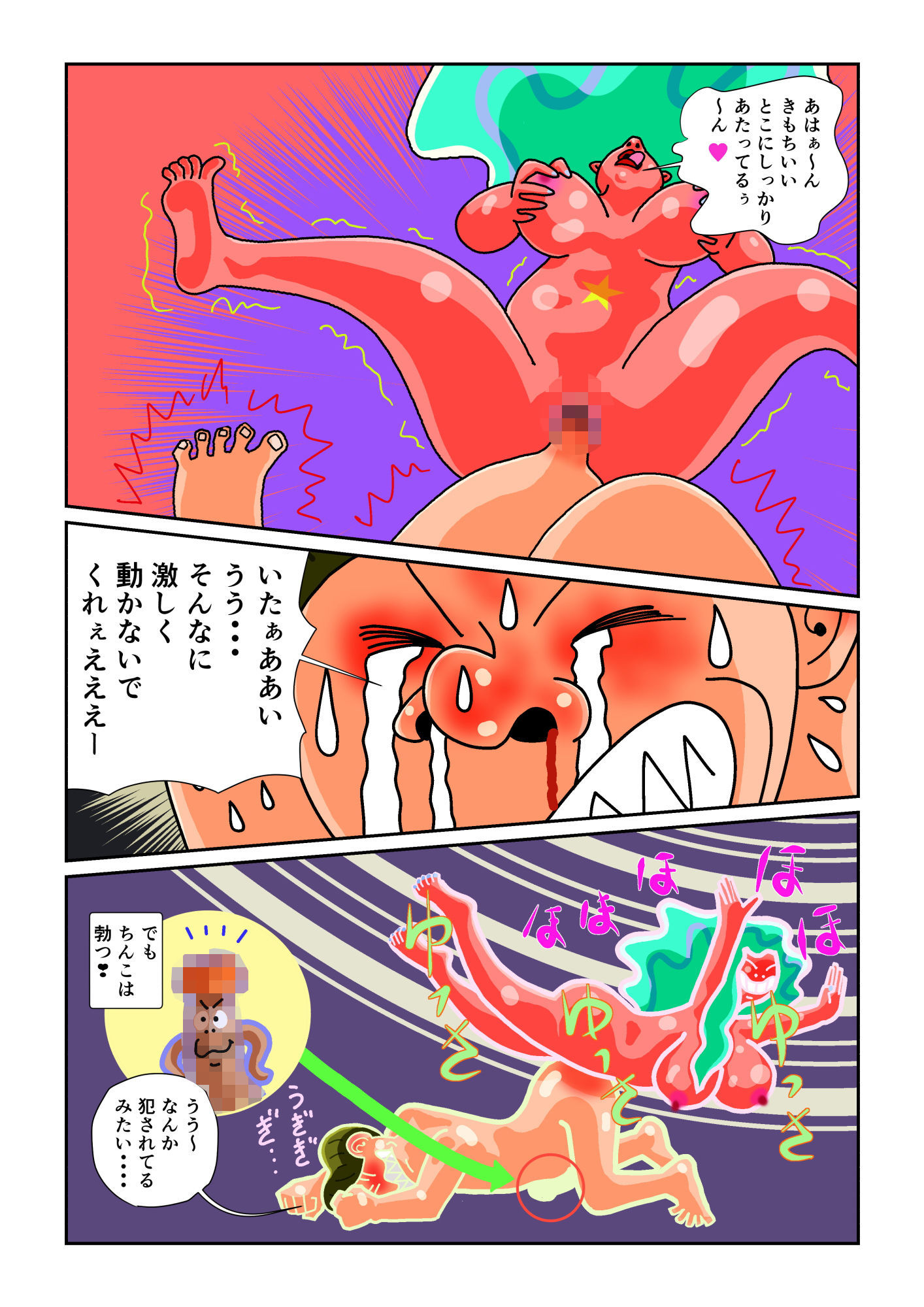 痴女妖精に犯●れる俺それはちんこではねえ！ サンプル1ページ目