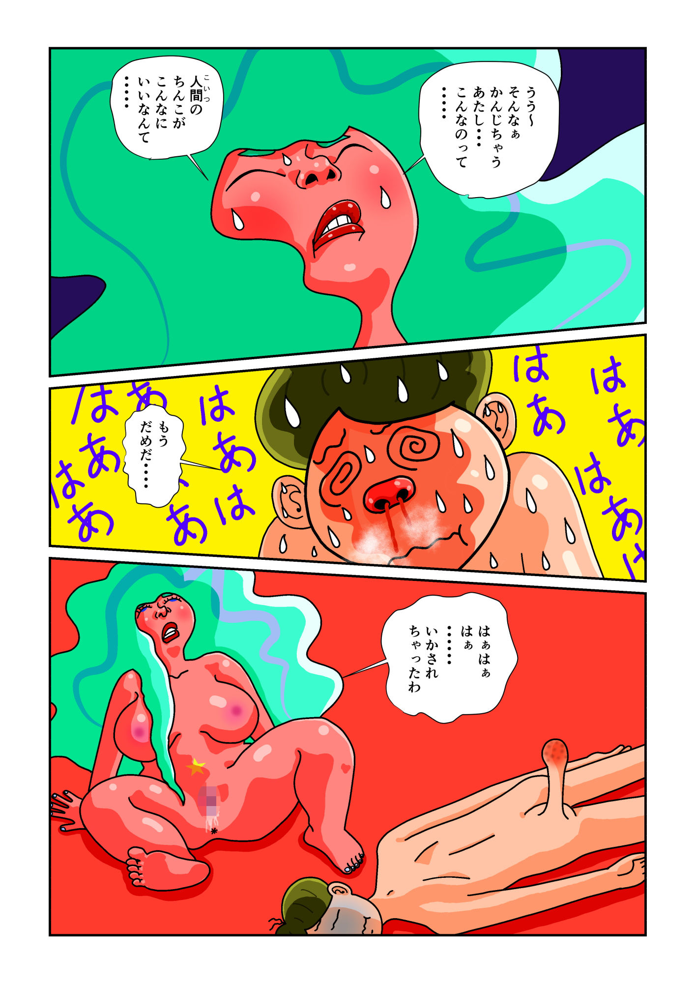 痴女妖精に犯●れる俺それはちんこではねえ！ サンプル3ページ目