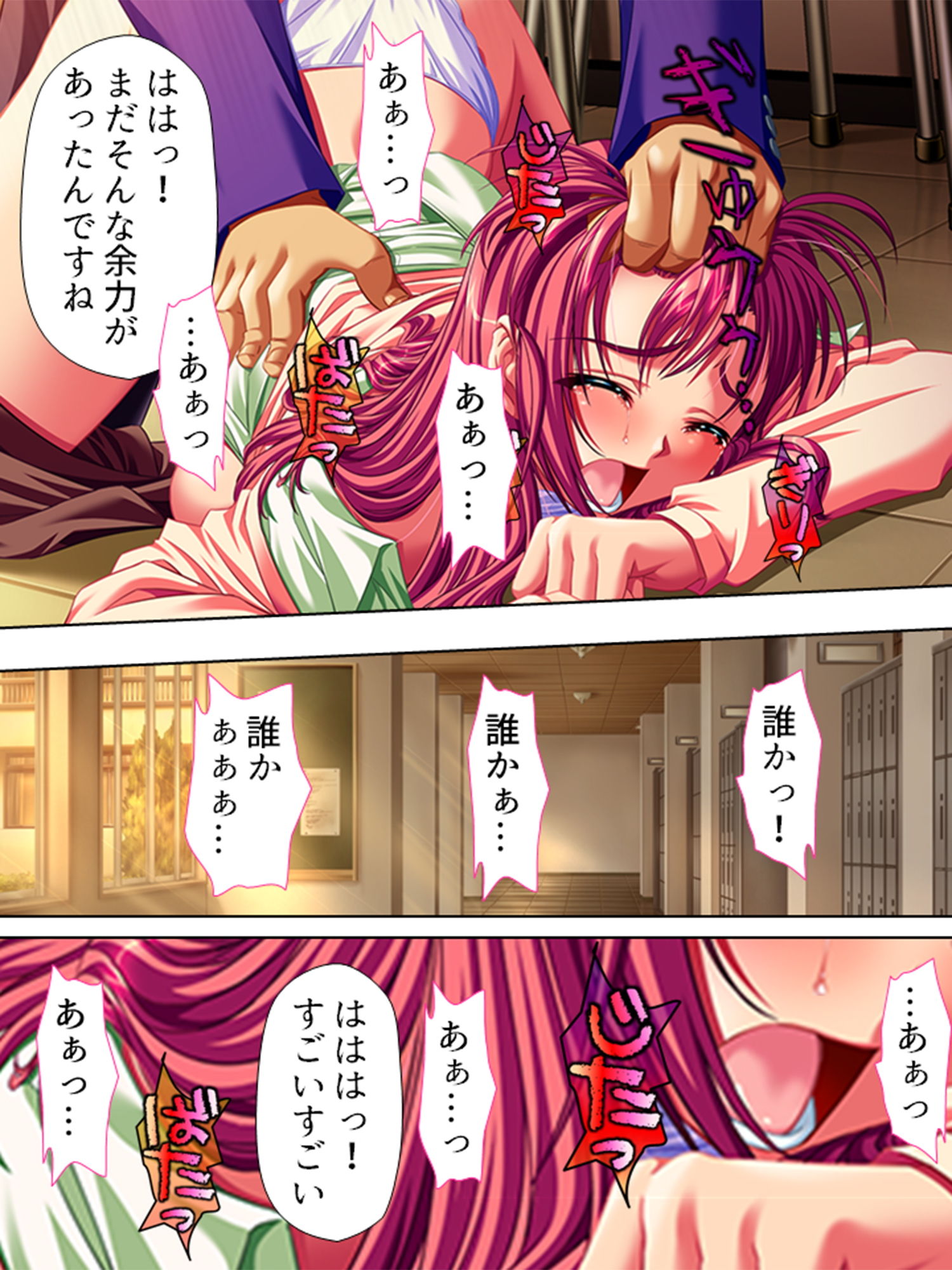 女教師レ●プ！！鬼畜なる加害授業 1巻 サンプル7ページ目