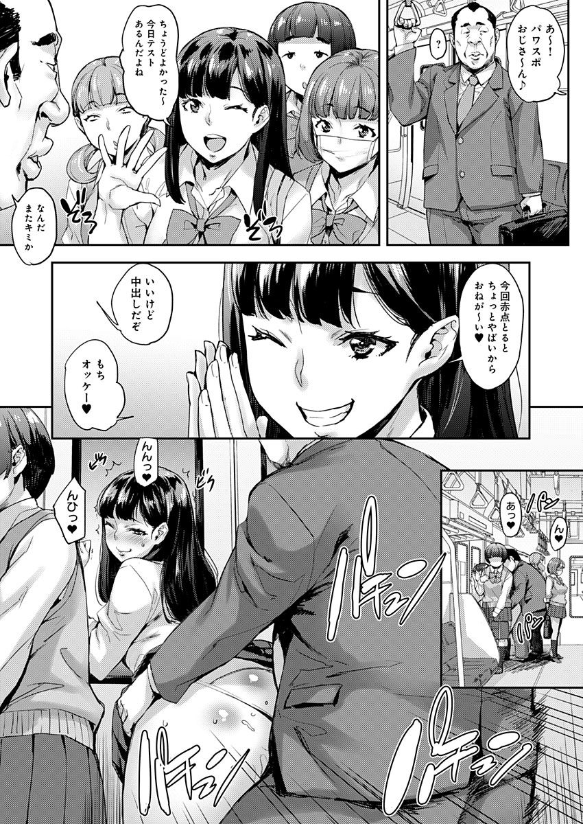 女子が群がるパワスポチ○ポ！！ サンプル6ページ目