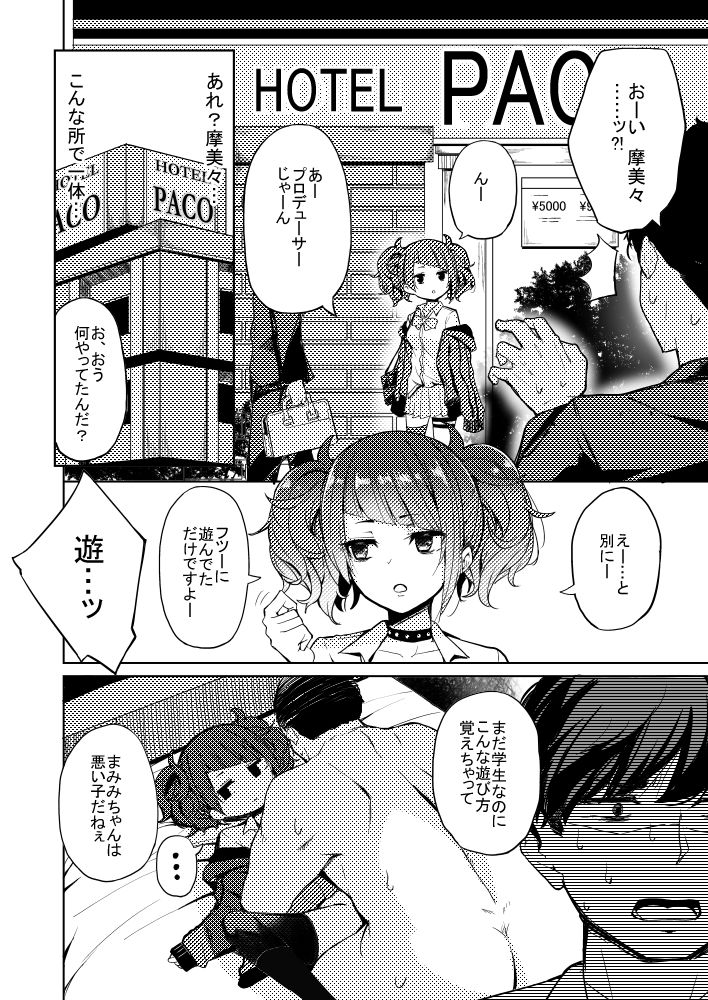 歩いてた摩美々を金で買う本 サンプル1ページ目