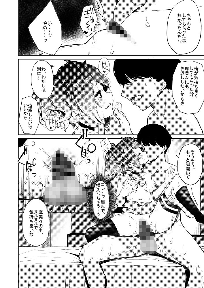 歩いてた摩美々を金で買う本 サンプル4ページ目
