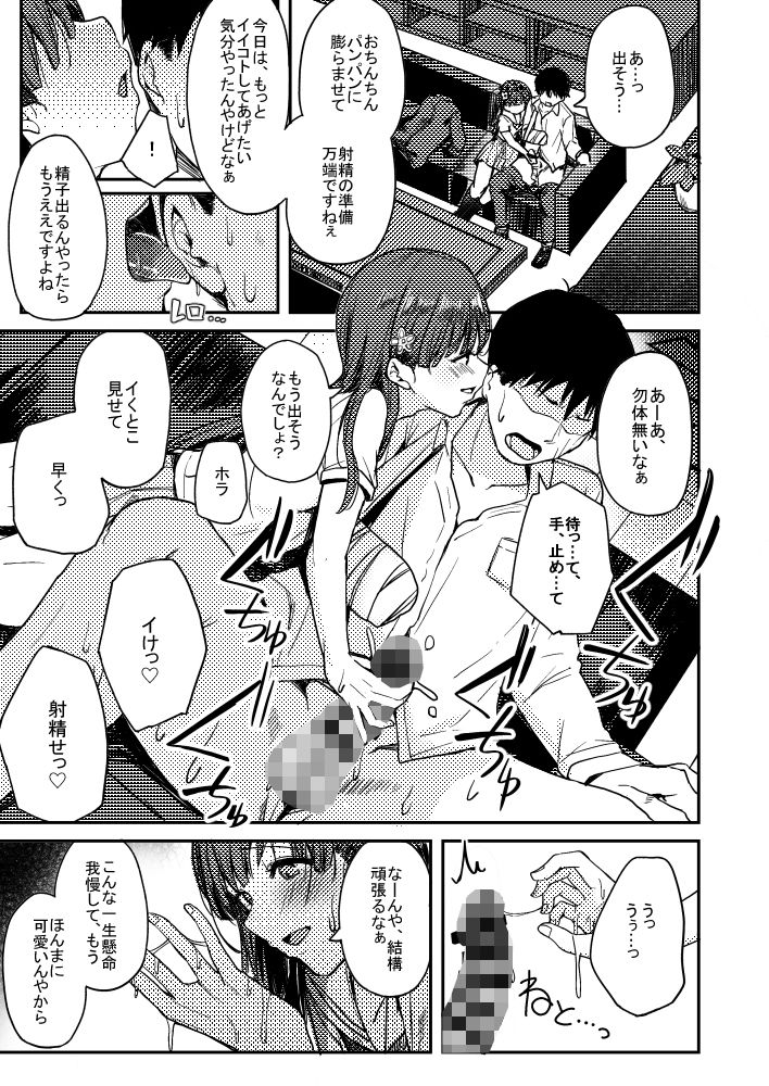 京娘に管理される本 サンプル1ページ目