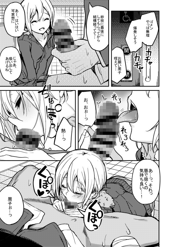 京娘に管理される本 サンプル2ページ目
