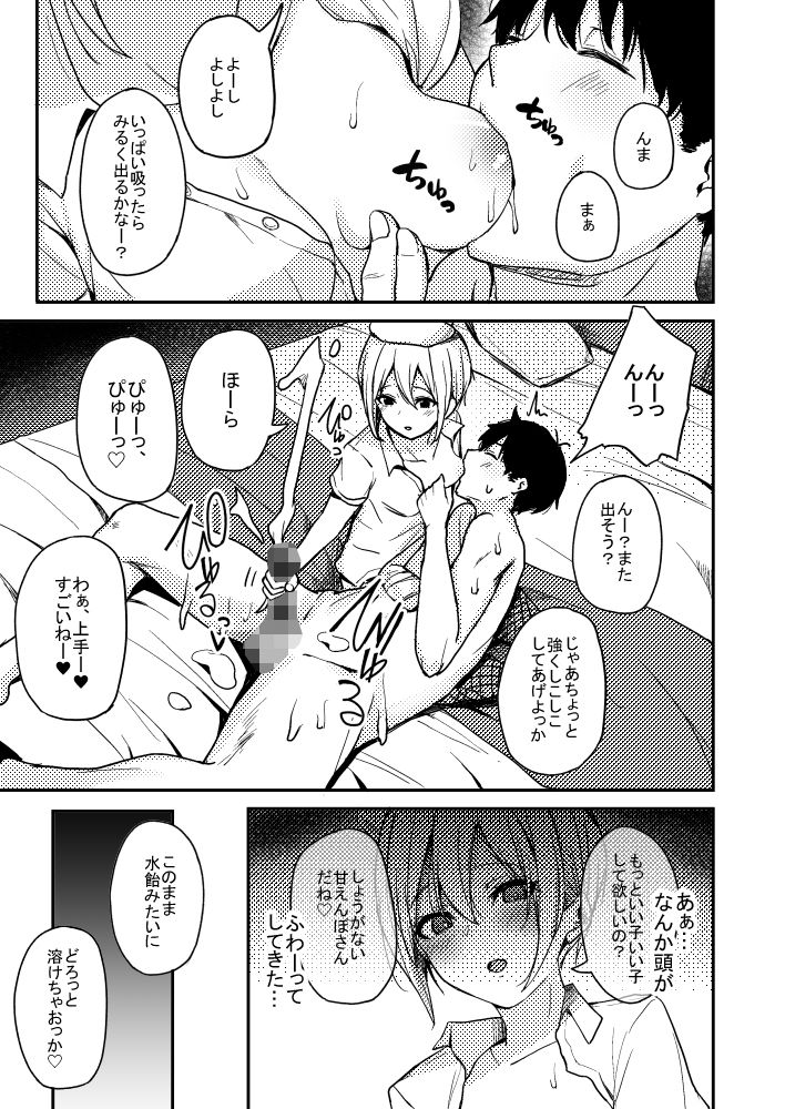 京娘に管理される本 サンプル3ページ目