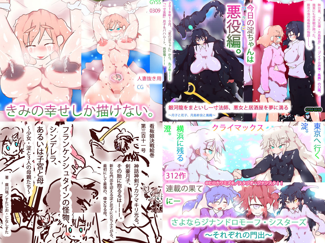 【総集編】ジナンドロモーフ・シスターズ スペシャルパック11 サンプル3ページ目