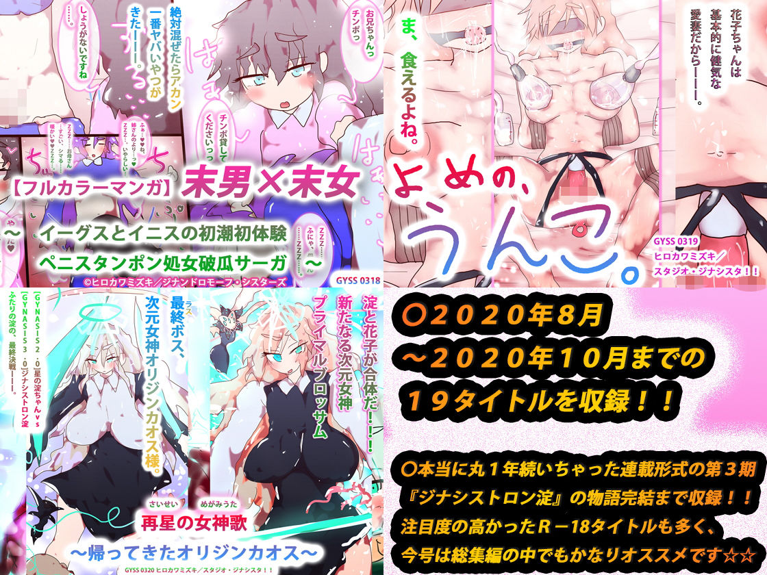 【総集編】ジナンドロモーフ・シスターズ スペシャルパック11 サンプル5ページ目