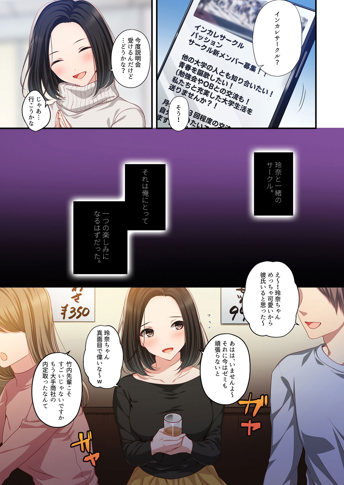 だから俺は彼女を寝取り続けた。 サンプル7ページ目