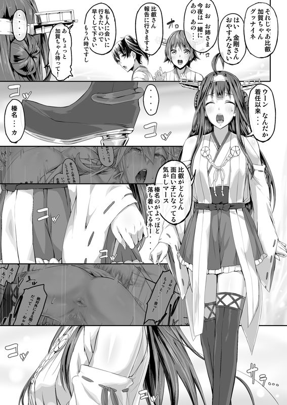 FleetGirlsPack総集編 サンプル4ページ目