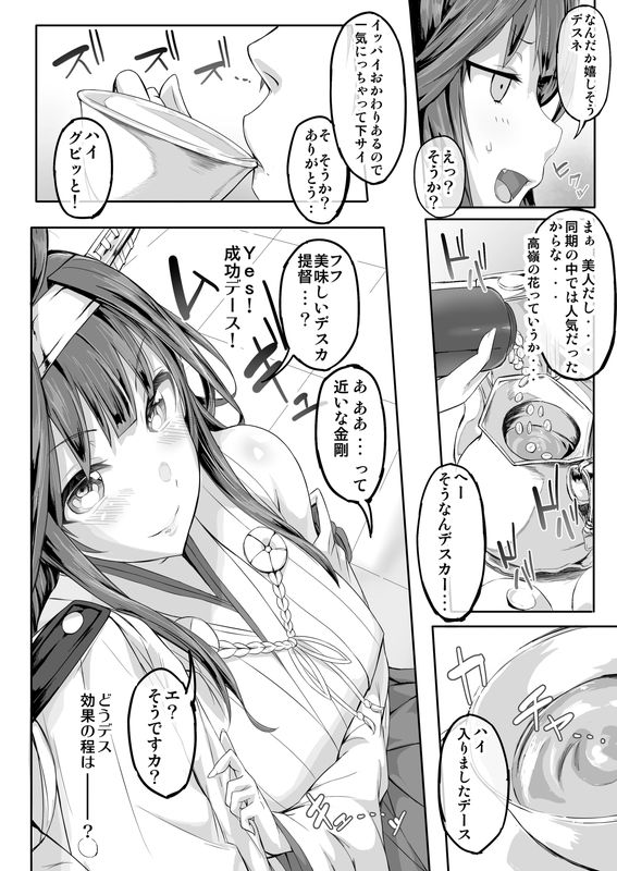 FleetGirlsPack総集編 サンプル5ページ目