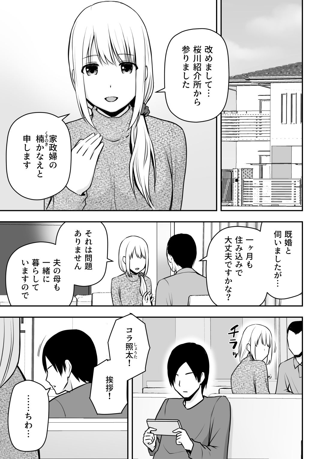 人妻家政婦は俺のモノ サンプル1ページ目