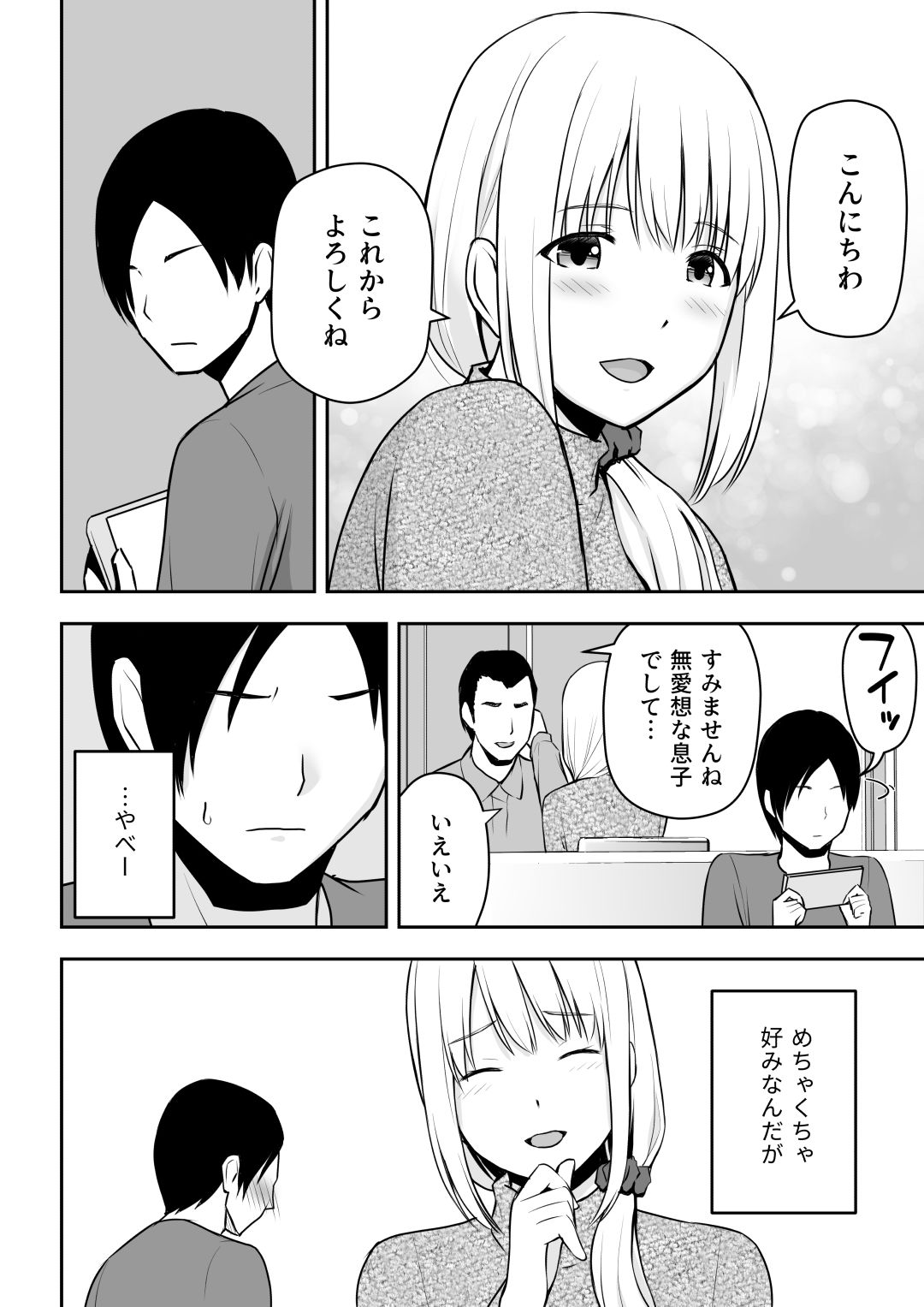 人妻家政婦は俺のモノ サンプル2ページ目