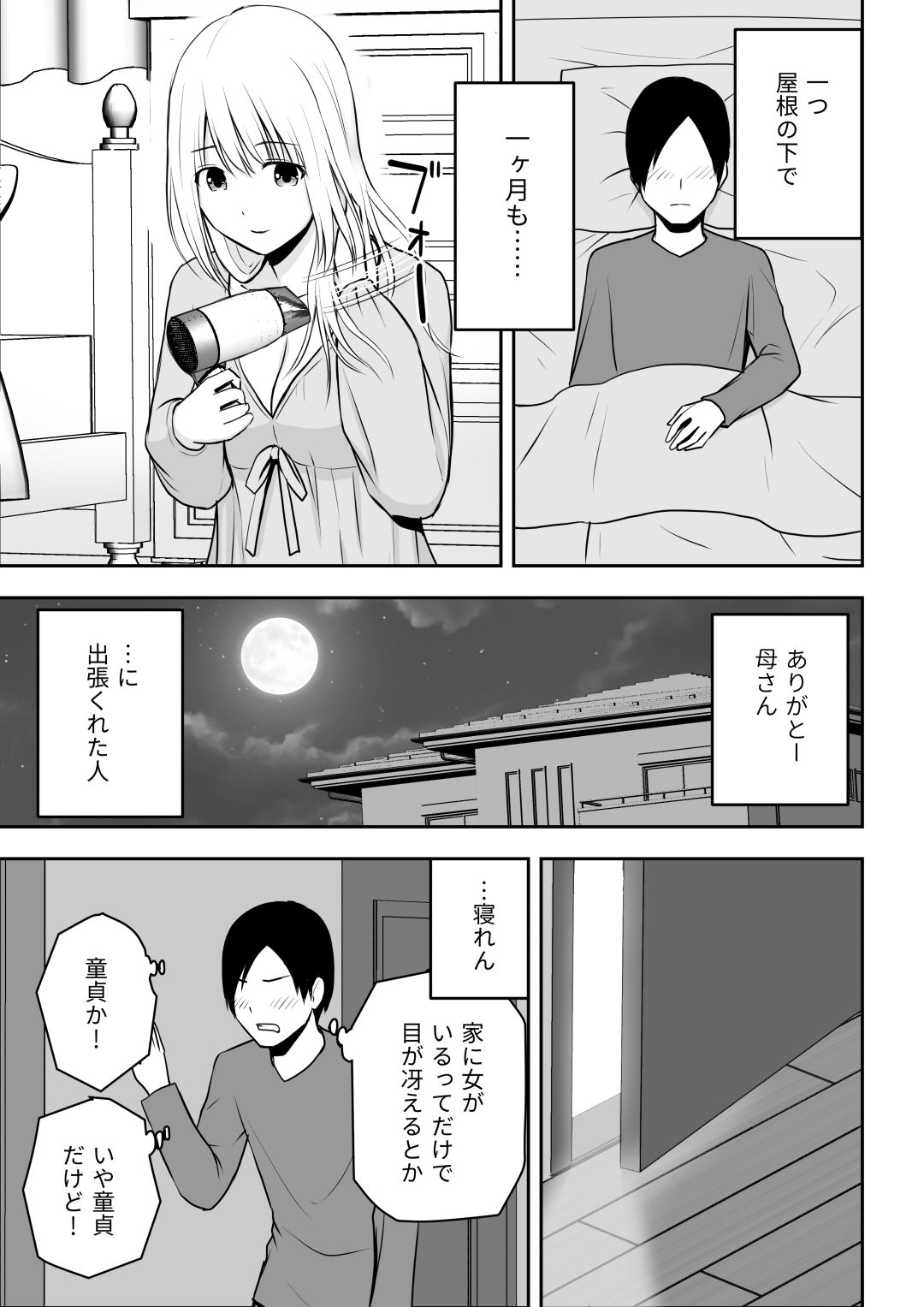 人妻家政婦は俺のモノ サンプル3ページ目