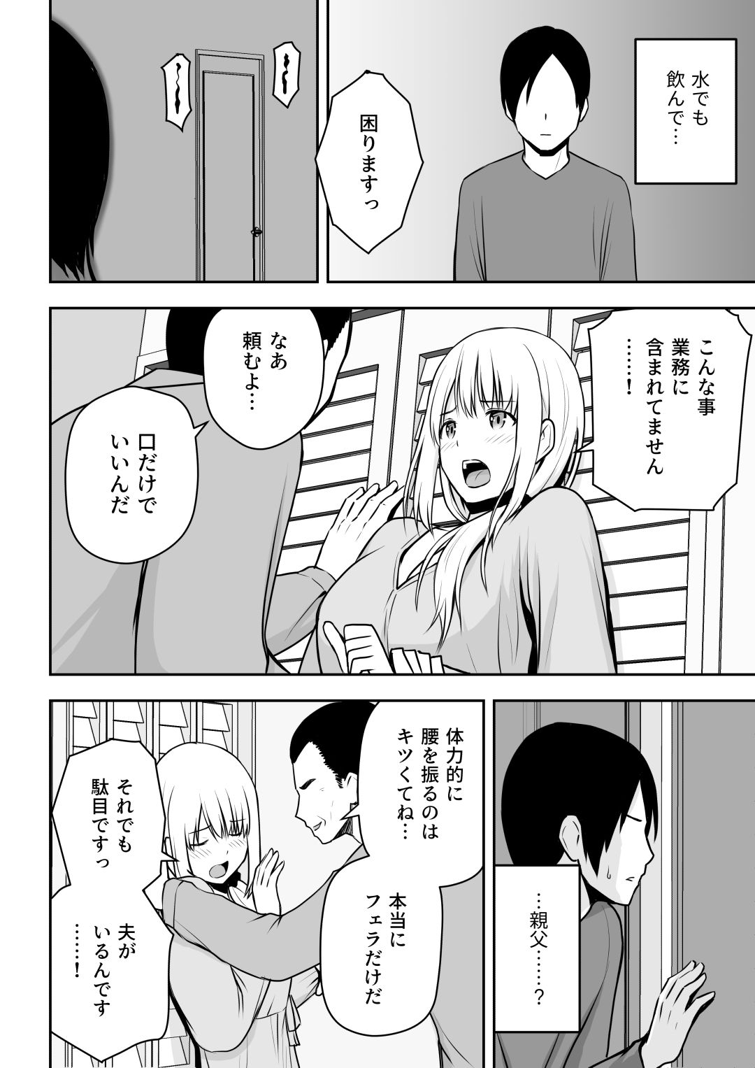 人妻家政婦は俺のモノ サンプル4ページ目