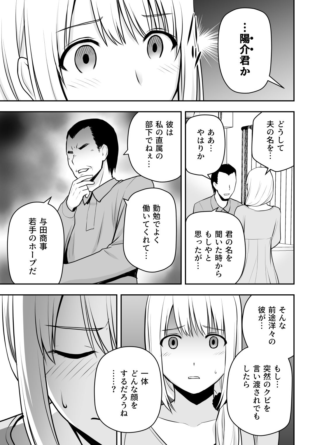 人妻家政婦は俺のモノ サンプル5ページ目