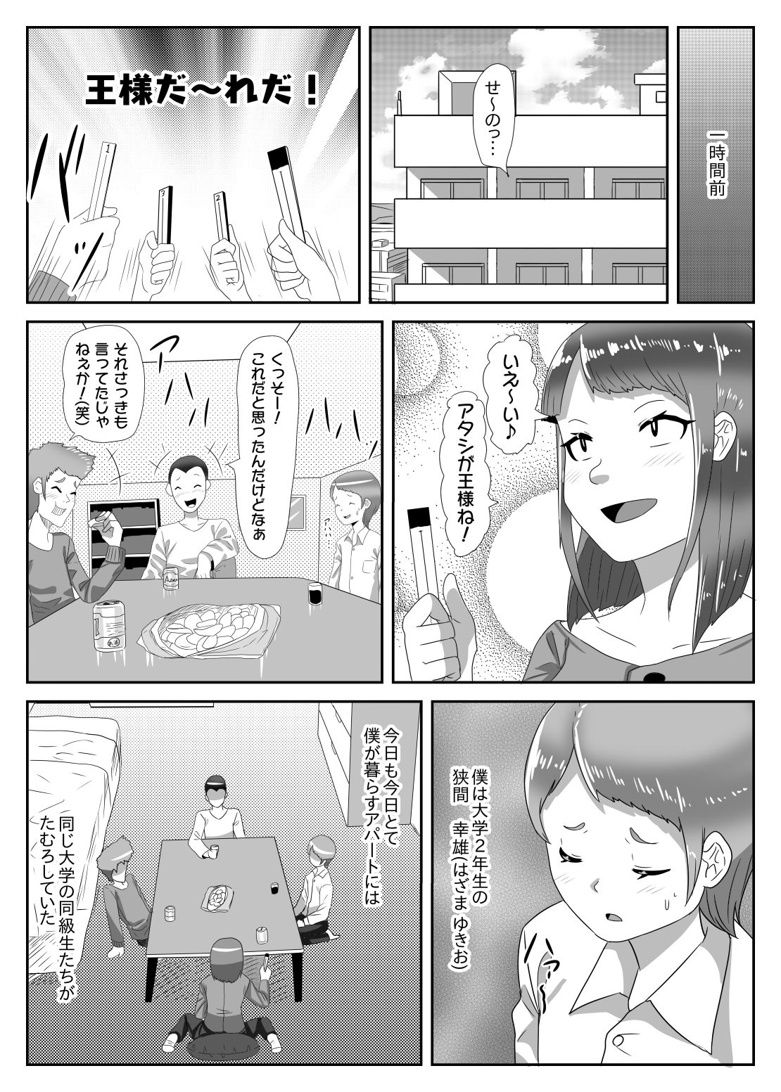 罰ゲームで女装散歩させられていたらイケメンふたなりに助けられました サンプル1ページ目
